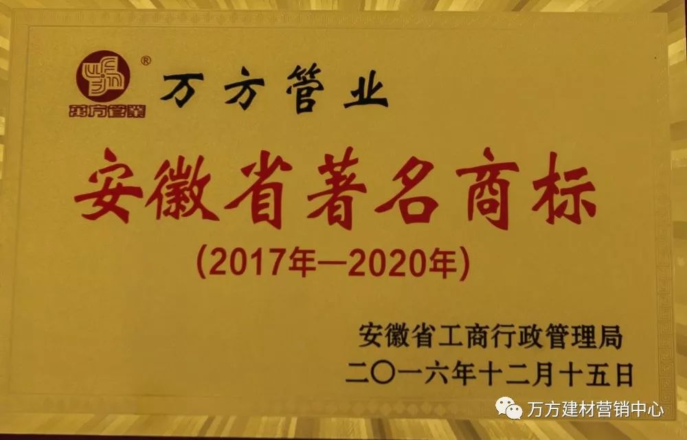 安徽萬方管業集團,PE管、MPP管、PVC管、PE給水管等管材