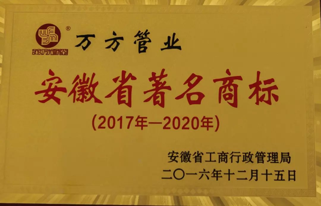 安徽萬方管業集團,PE管、MPP管、PVC管、PE給水管等管材