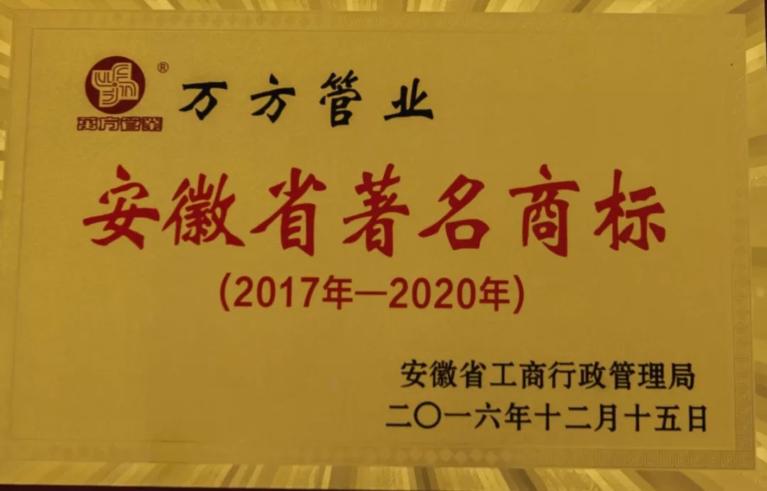 安徽萬方管業集團,PE管、MPP管、PVC管、PE給水管等管材