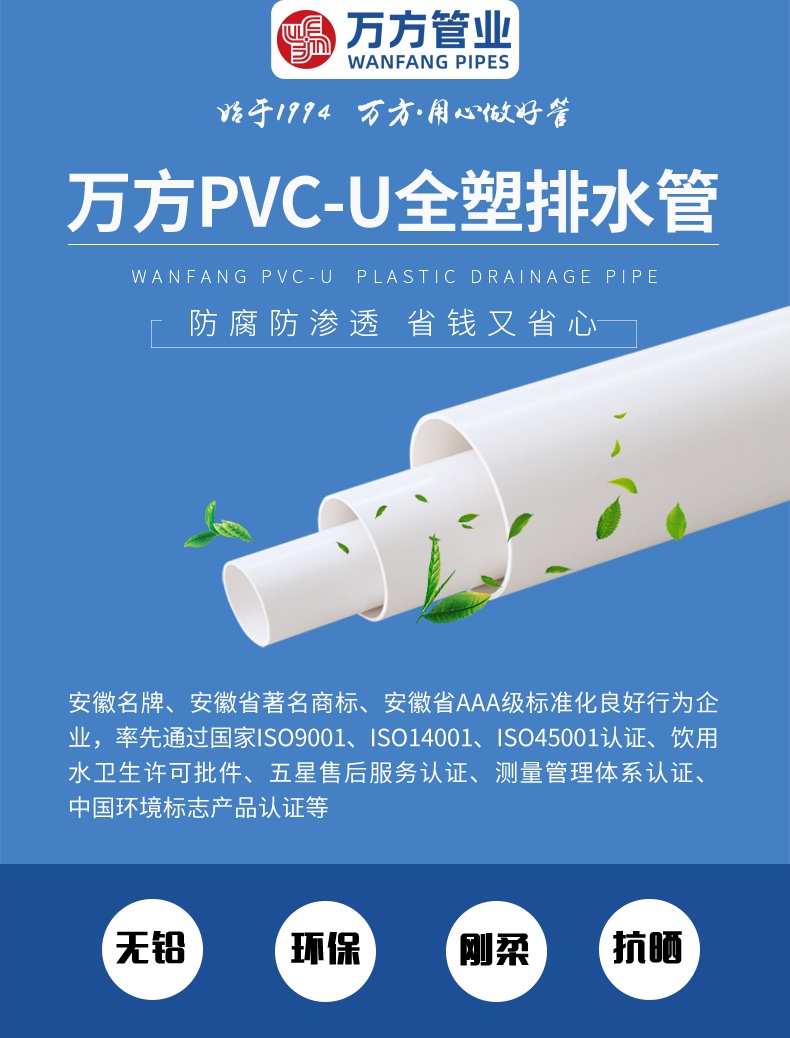 安徽萬方管業集團,PE管、MPP管、PVC管、PE給水管等管材