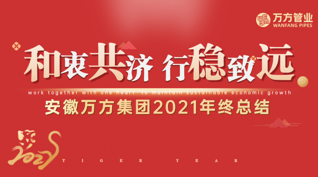 安徽萬方管業集團,PE管、MPP管、PVC管、PE給水管等管材